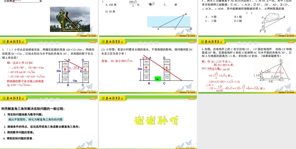 1.3.2 解直角三角形的应用（1）.pptx