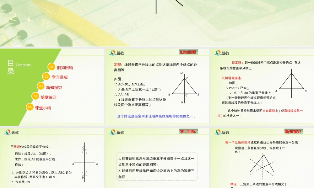 《线段的垂直平分线（2）》新授课课件.ppt