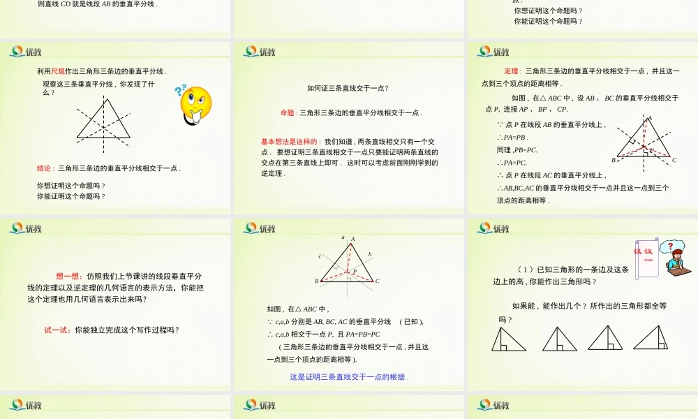 《线段的垂直平分线（2）》新授课课件.ppt