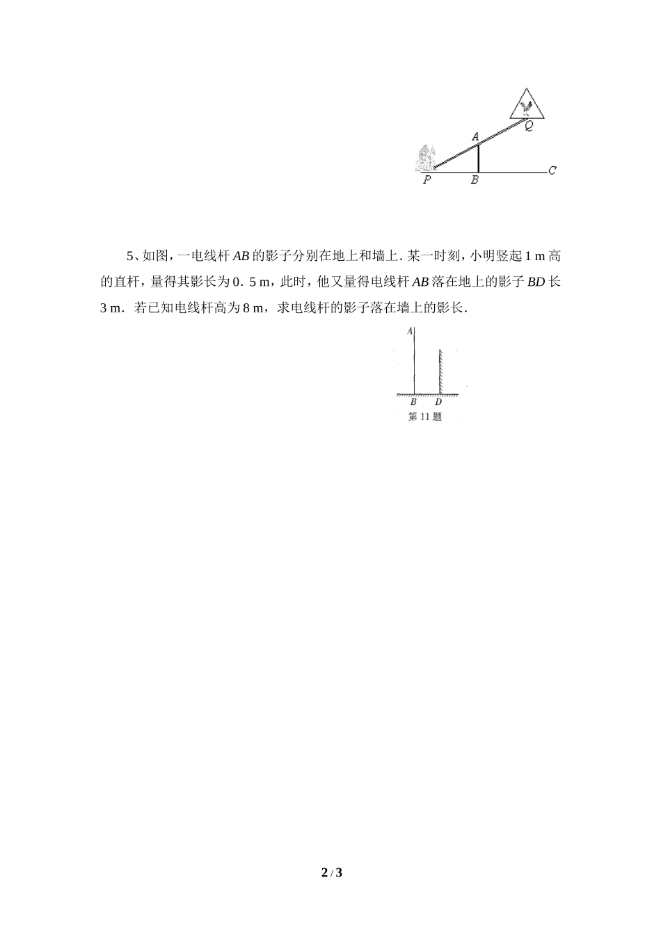《相似三角形的性质》拔高练习.doc_第2页