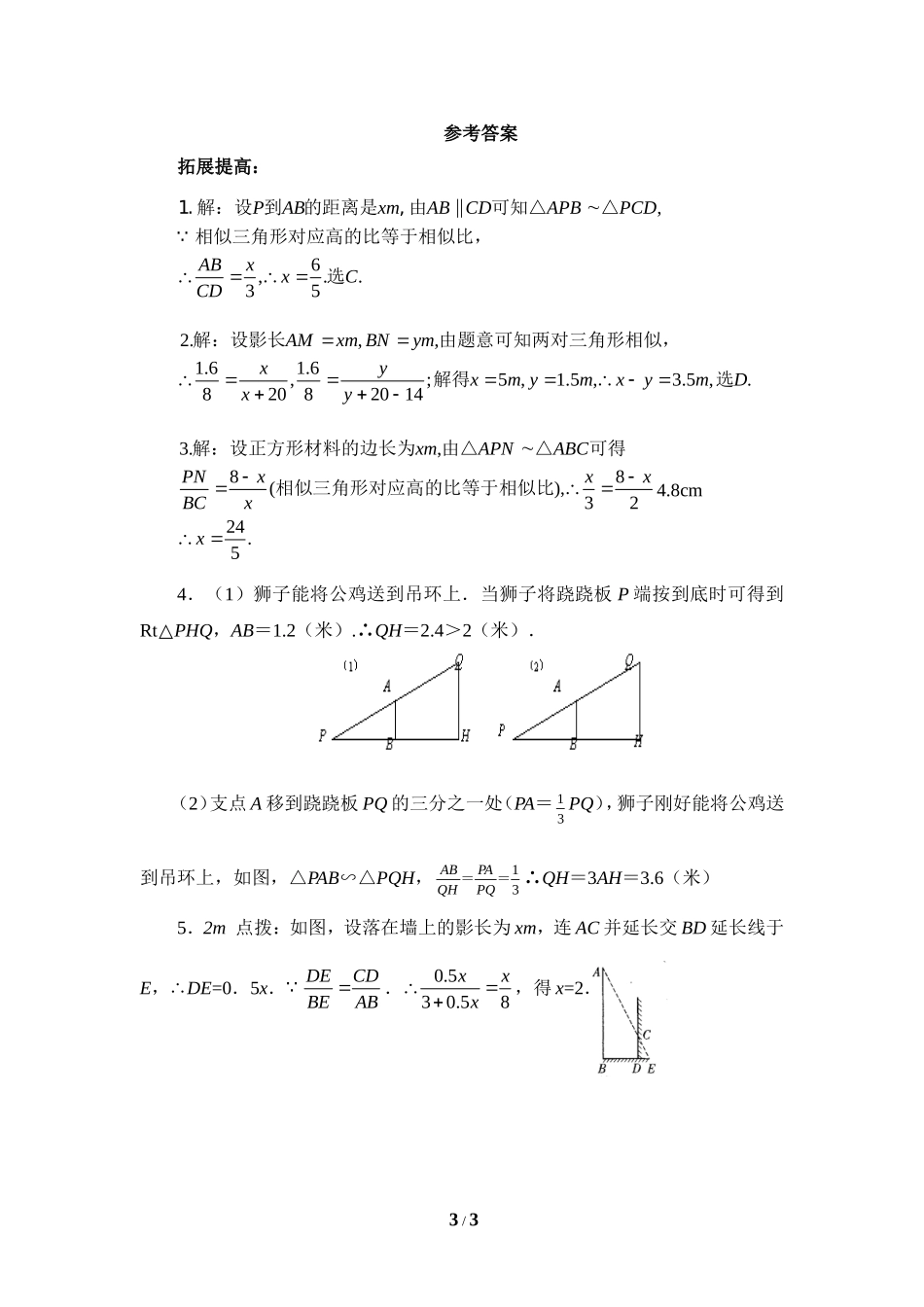《相似三角形的性质》拔高练习.doc_第3页