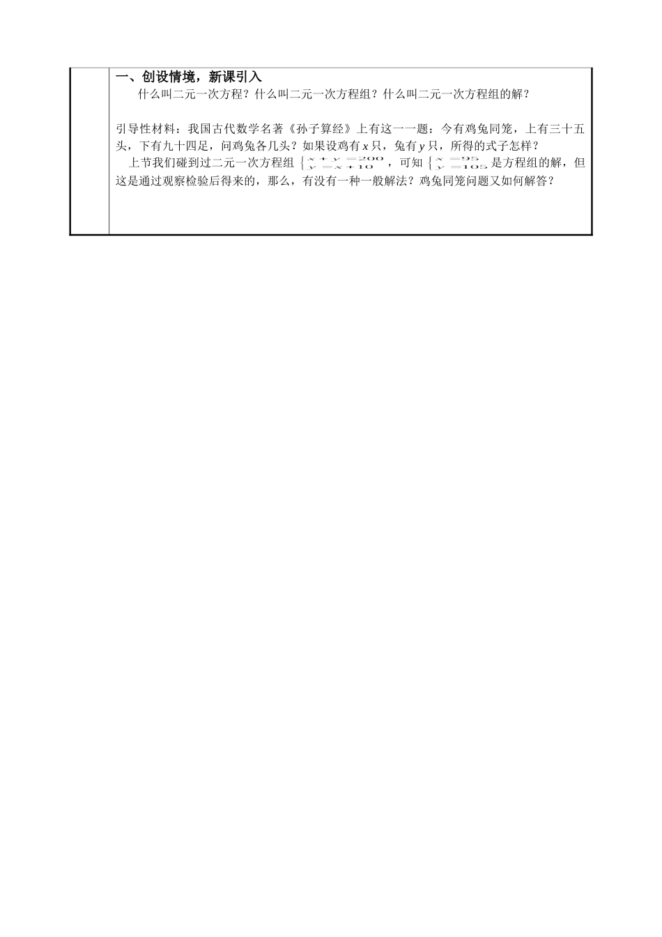 2.3 解二元一次方程组（1）.doc_第2页