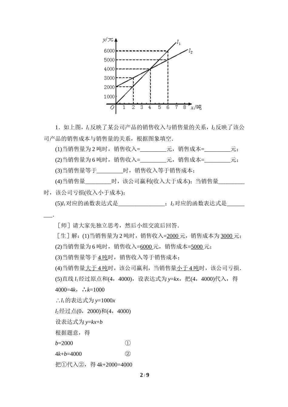 《一次函数的应用》第2课时参考教案.doc_第2页