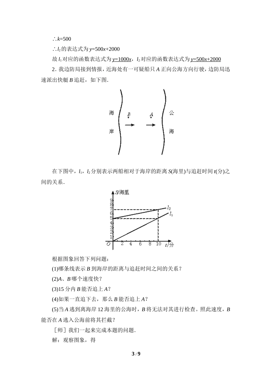 《一次函数的应用》第2课时参考教案.doc_第3页