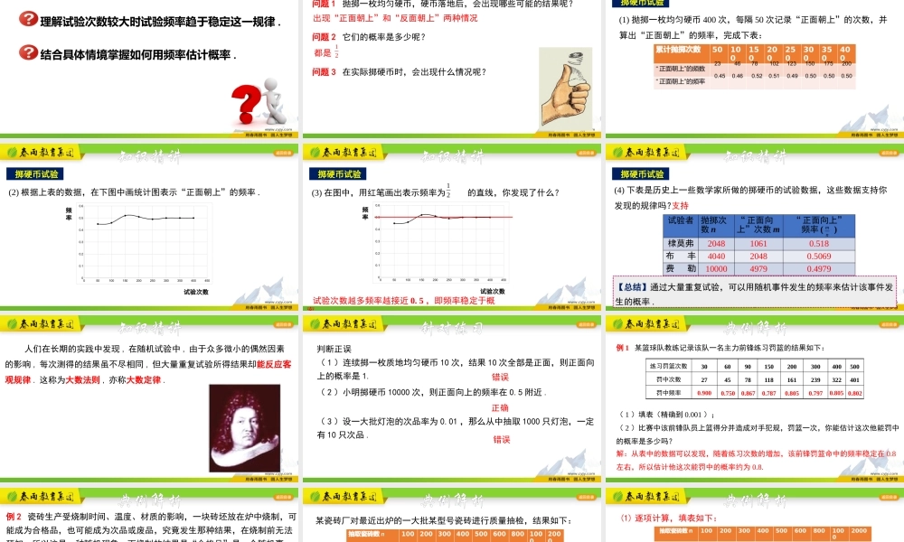 2.3 用频率估计概率.pptx