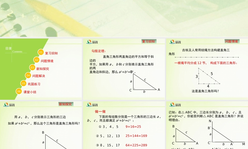 《一定是直角三角形吗》教学课件.ppt