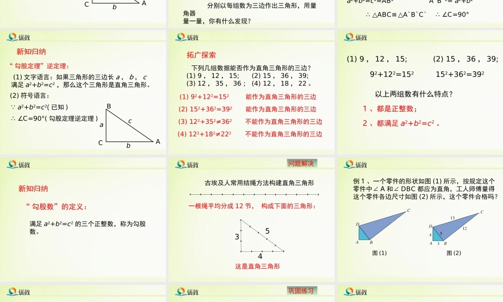 《一定是直角三角形吗》教学课件.ppt