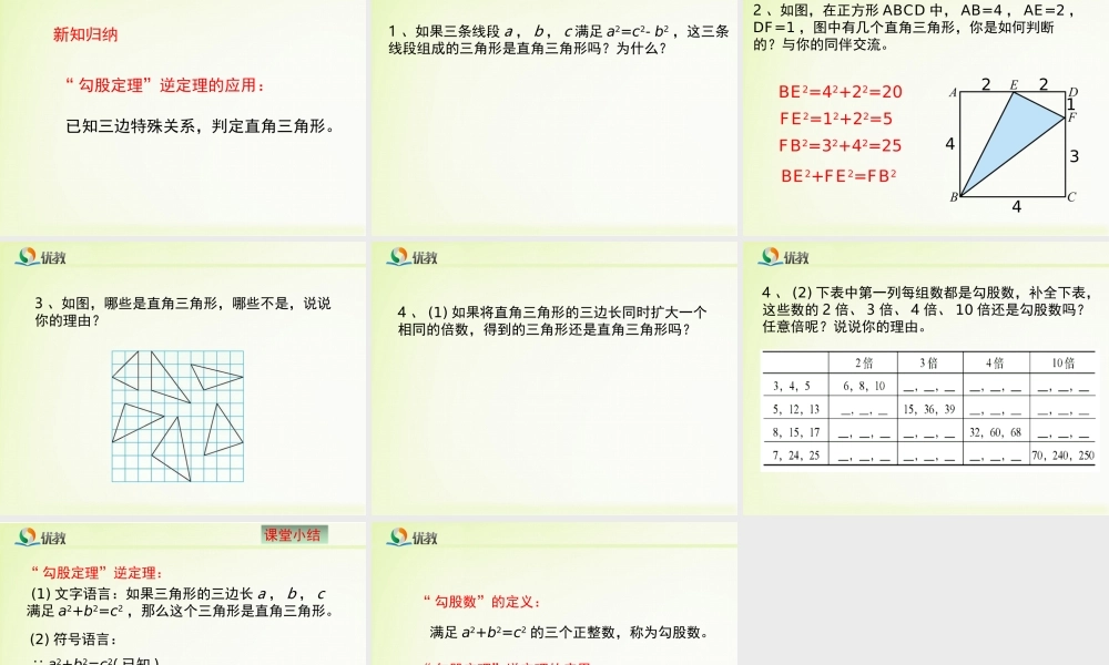 《一定是直角三角形吗》教学课件.ppt