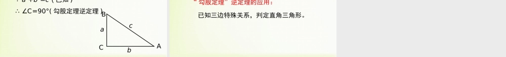 《一定是直角三角形吗》教学课件.ppt