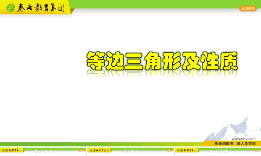 2.3.2 等边三角形及性质.ppt