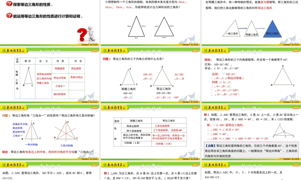 2.3.2 等边三角形及性质.ppt