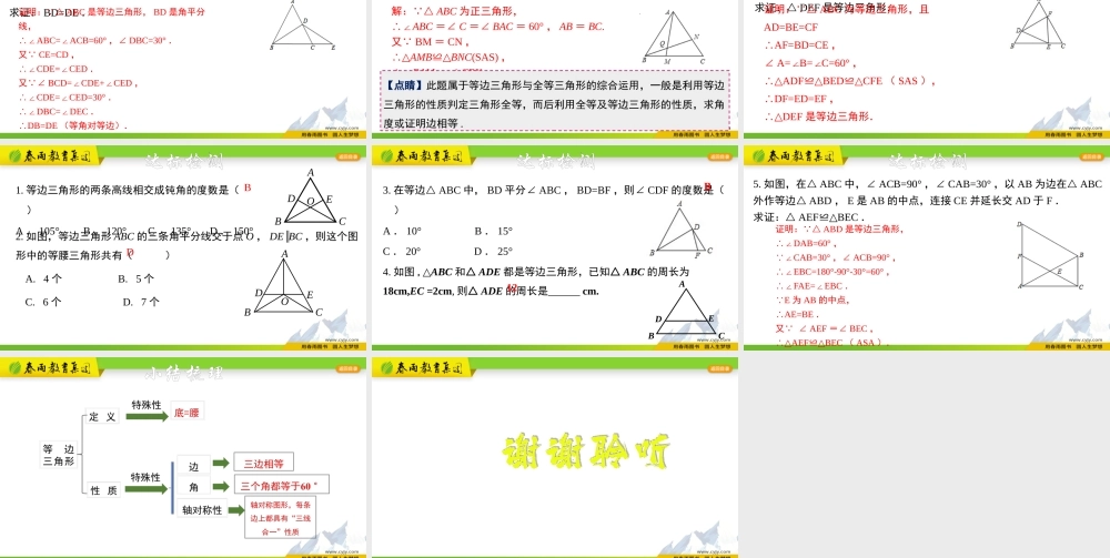 2.3.2 等边三角形及性质.ppt