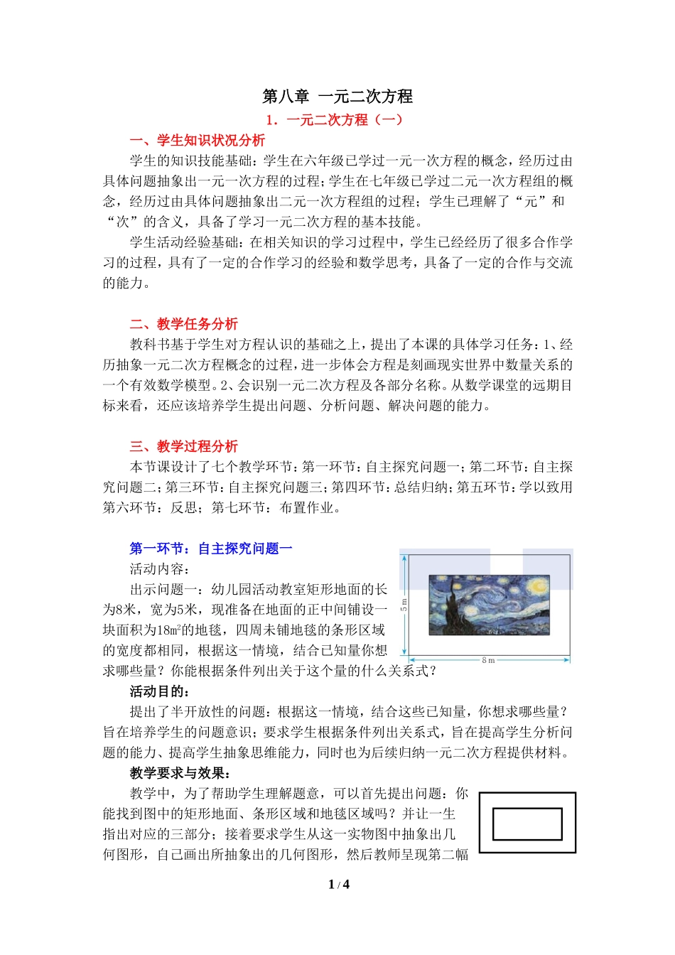《一元二次方程（1）》教学设计.doc_第1页