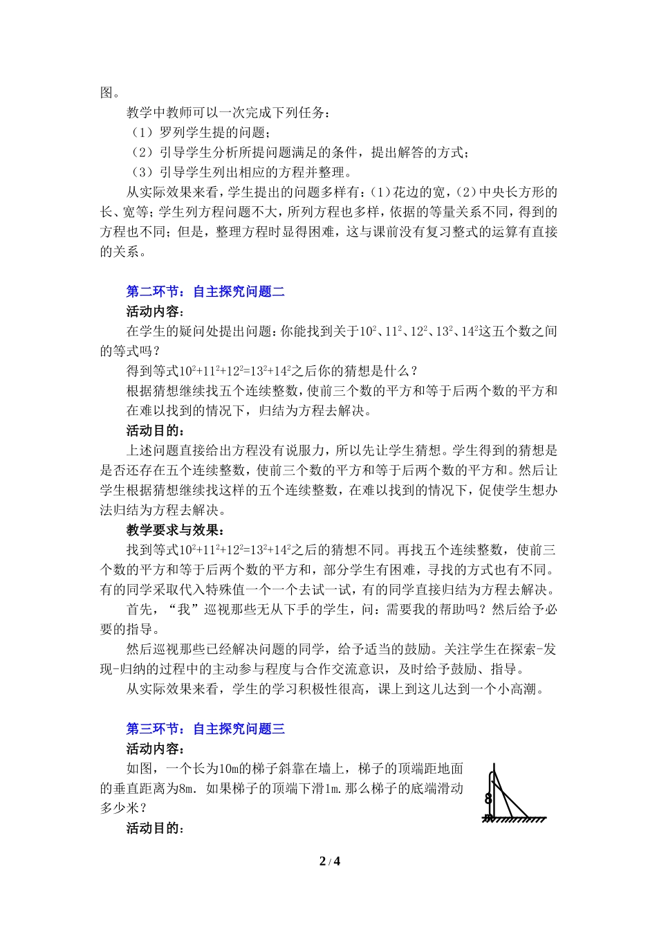 《一元二次方程（1）》教学设计.doc_第2页