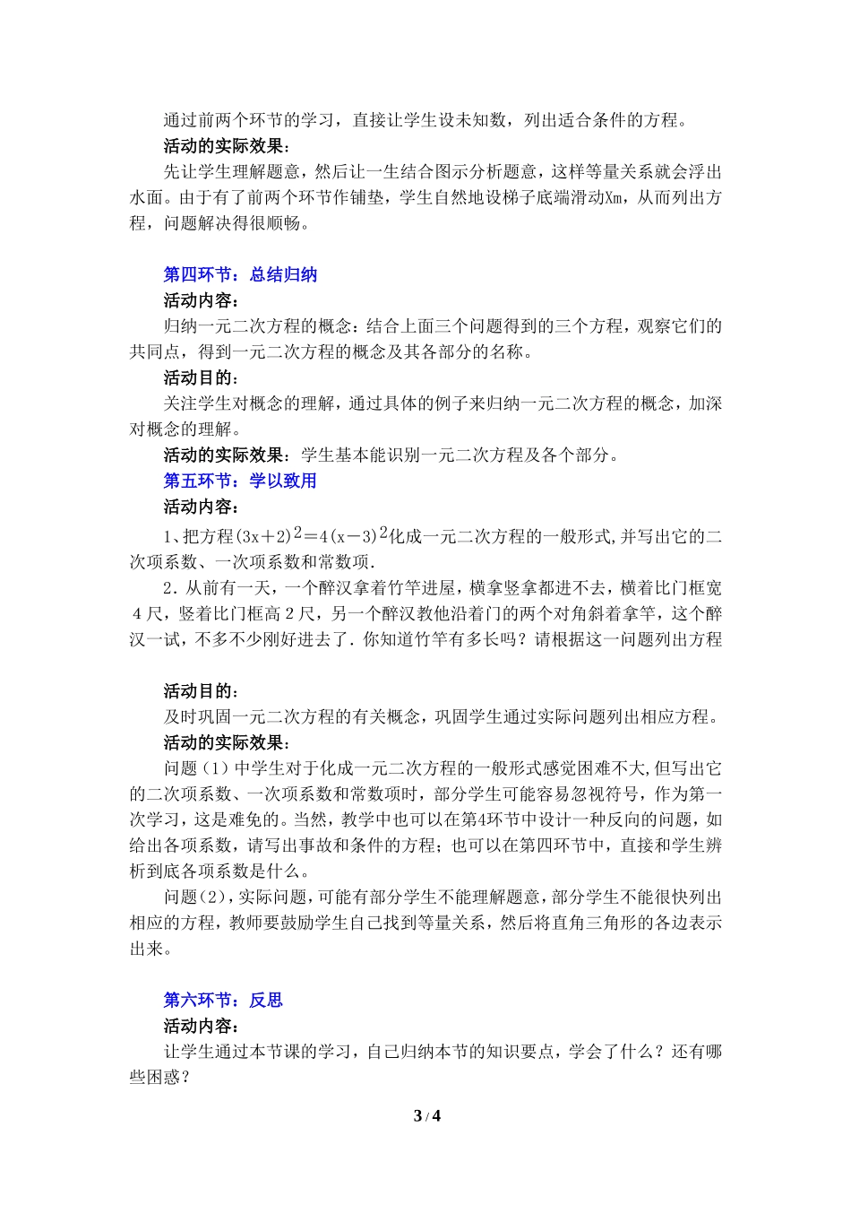 《一元二次方程（1）》教学设计.doc_第3页