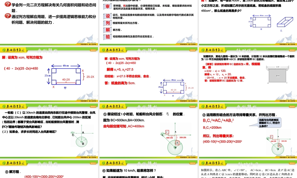 2.3.3 一元二次方程的应用（3）.pptx