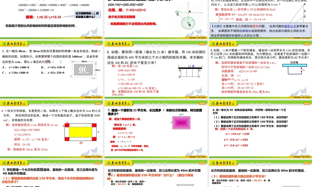 2.3.3 一元二次方程的应用（3）.pptx