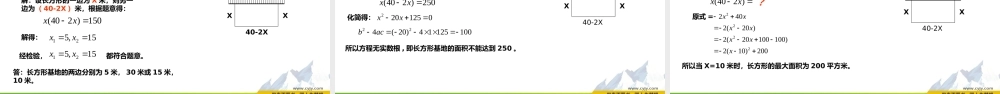 2.3.3 一元二次方程的应用（3）.pptx