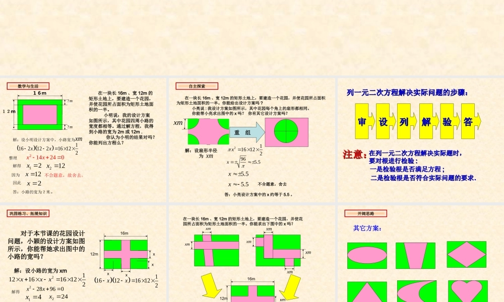 《一元二次方程的应用（1）》参考课件.ppt