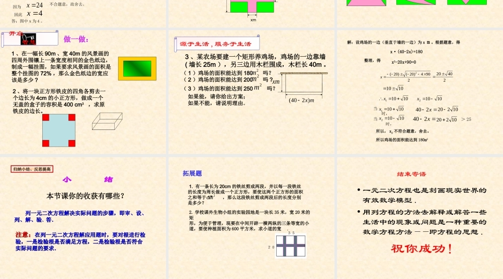 《一元二次方程的应用（1）》参考课件.ppt