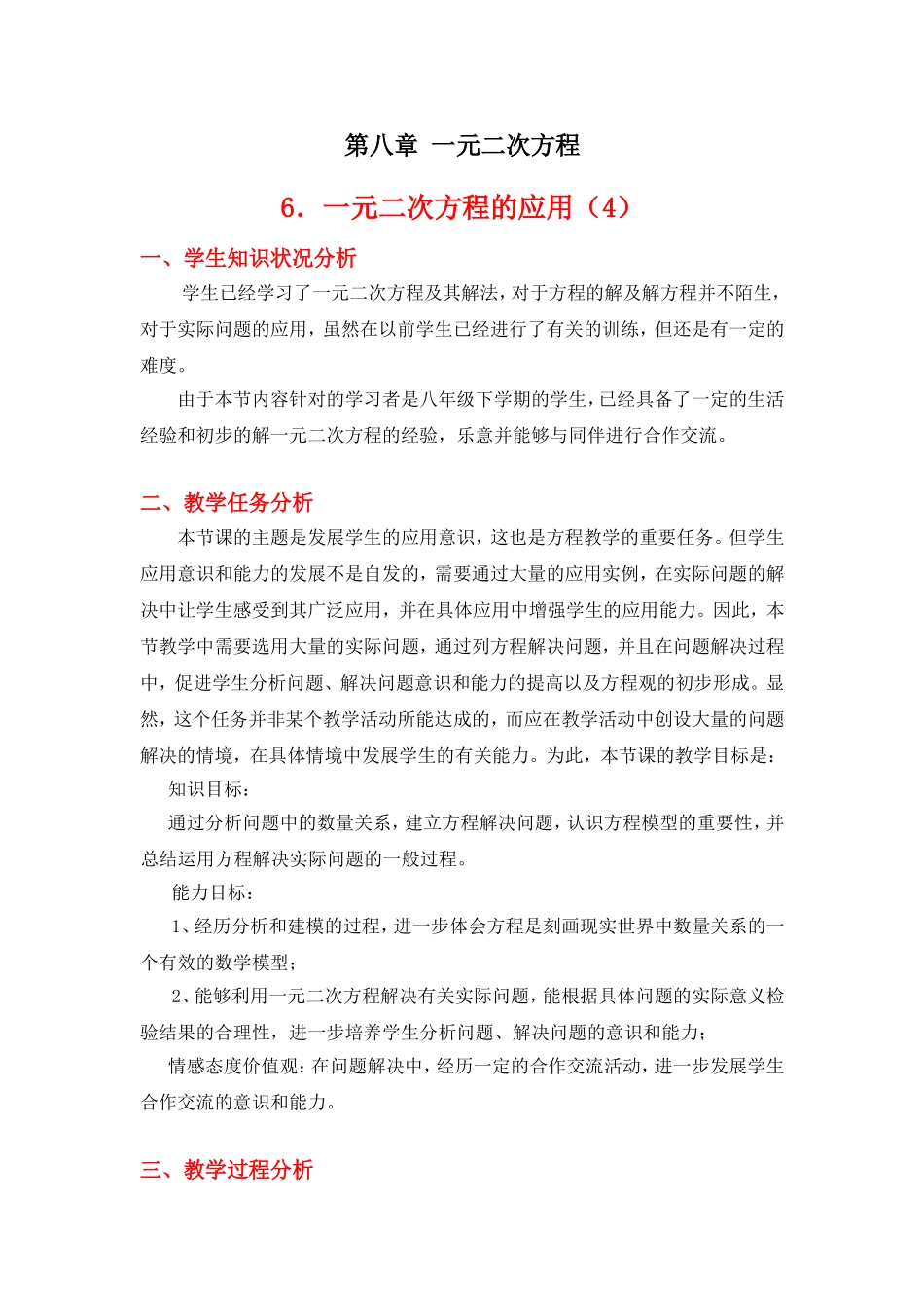 《一元二次方程的应用（4）》教学设计.doc_第1页