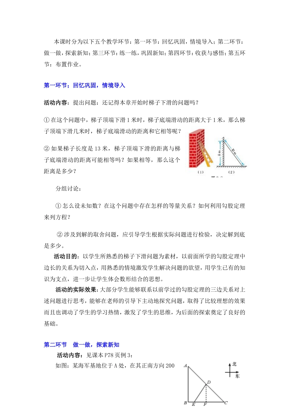 《一元二次方程的应用（4）》教学设计.doc_第2页