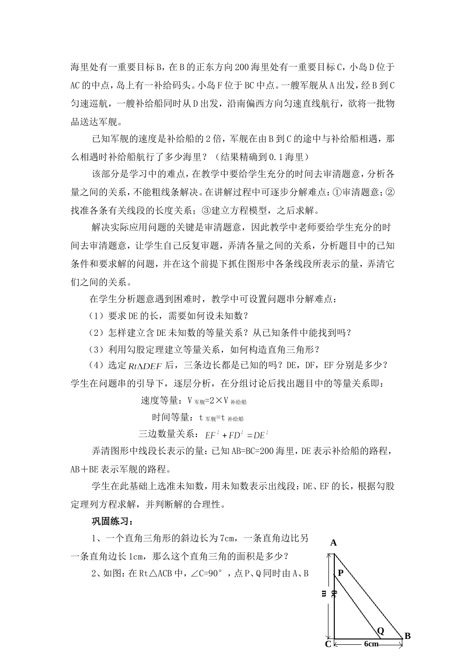 《一元二次方程的应用（4）》教学设计.doc_第3页