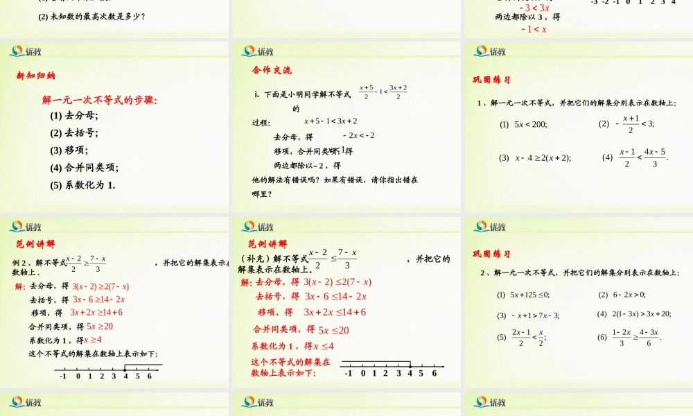《一元一次不等式（1）》教学课件.ppt