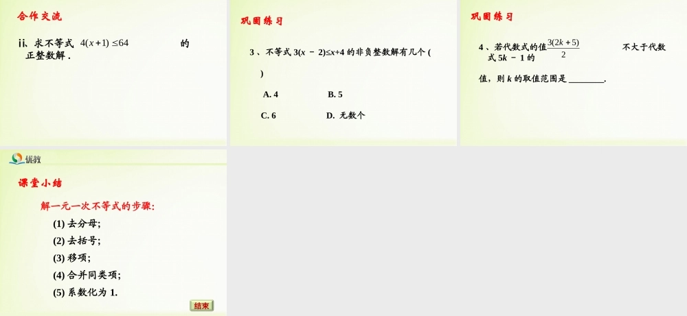 《一元一次不等式（1）》教学课件.ppt