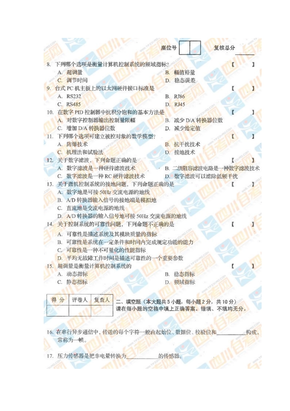 四川省2016年10月自考《计算机控制系统》试题.docx_第2页