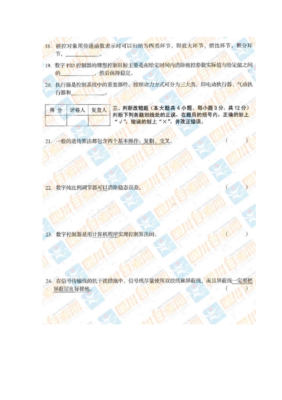 四川省2016年10月自考《计算机控制系统》试题.docx_第3页