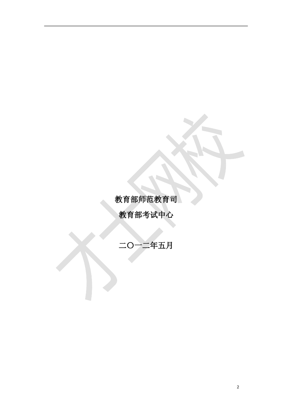 小学面试大纲.doc_第2页