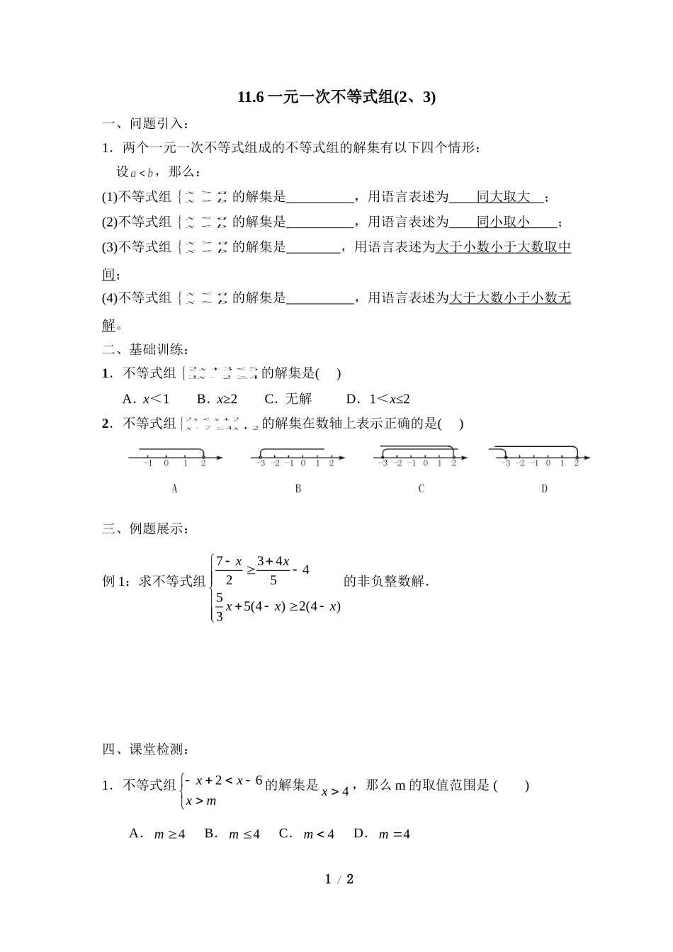 《一元一次不等式组（2、3）》导学案2.doc_第1页