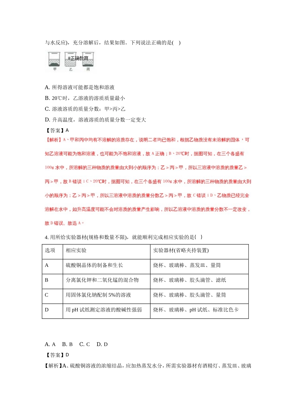 浙江金华、丽水2018年中考化学试题（word版含解析）.doc_第2页