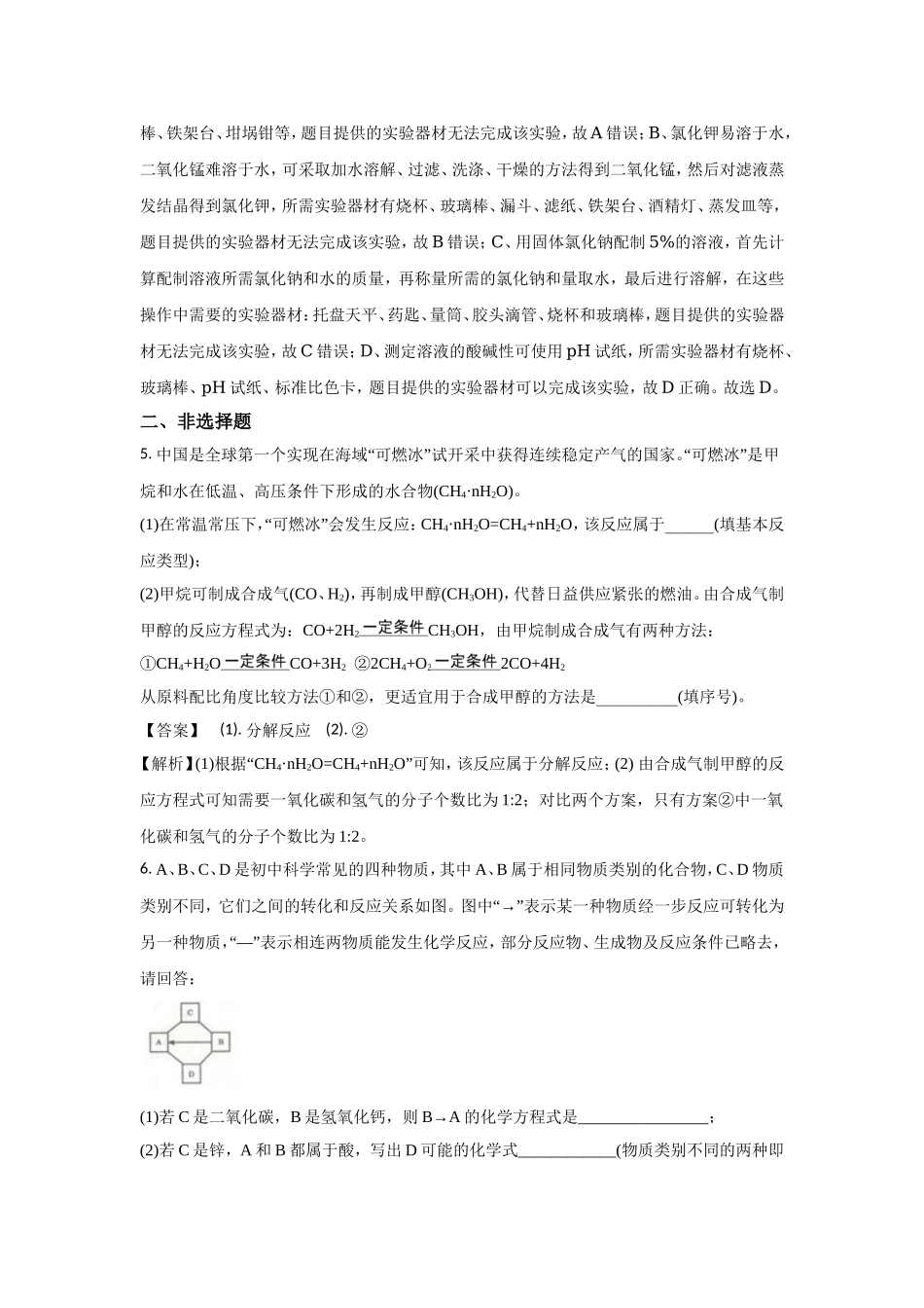 浙江金华、丽水2018年中考化学试题（word版含解析）.doc_第3页