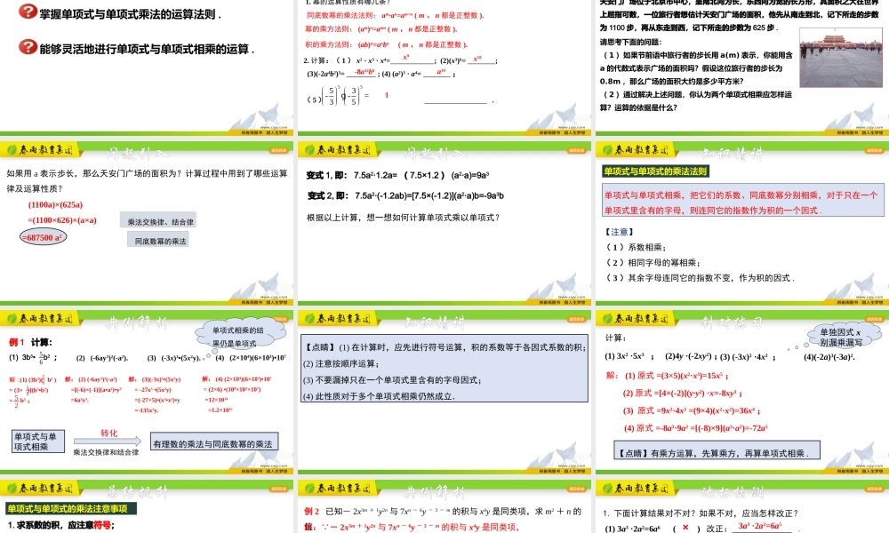 3.2.1 单项式的乘法(1).pptx