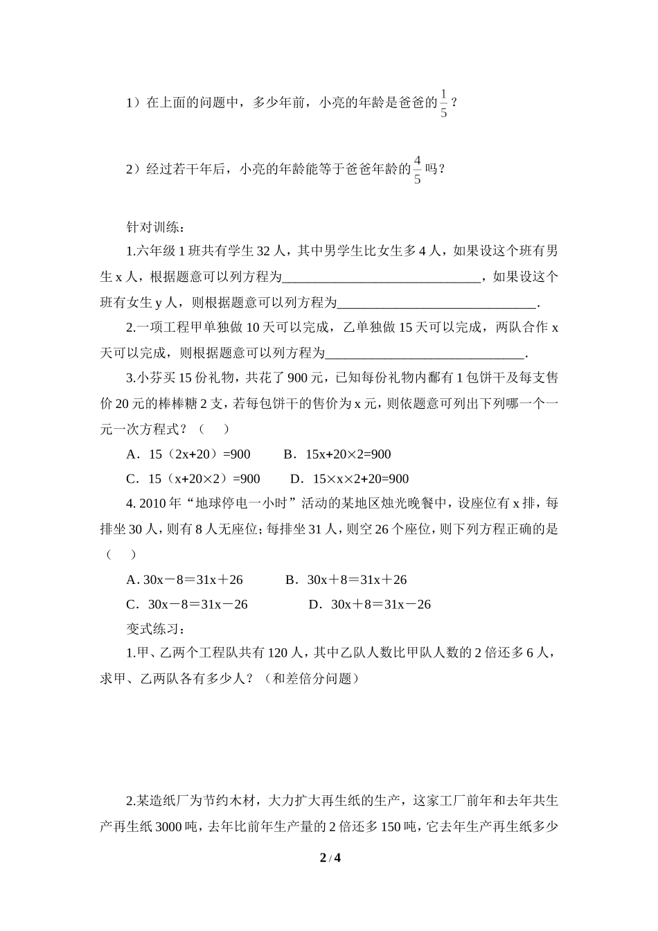 《一元一次方程的应用（1）》导学案.doc_第2页