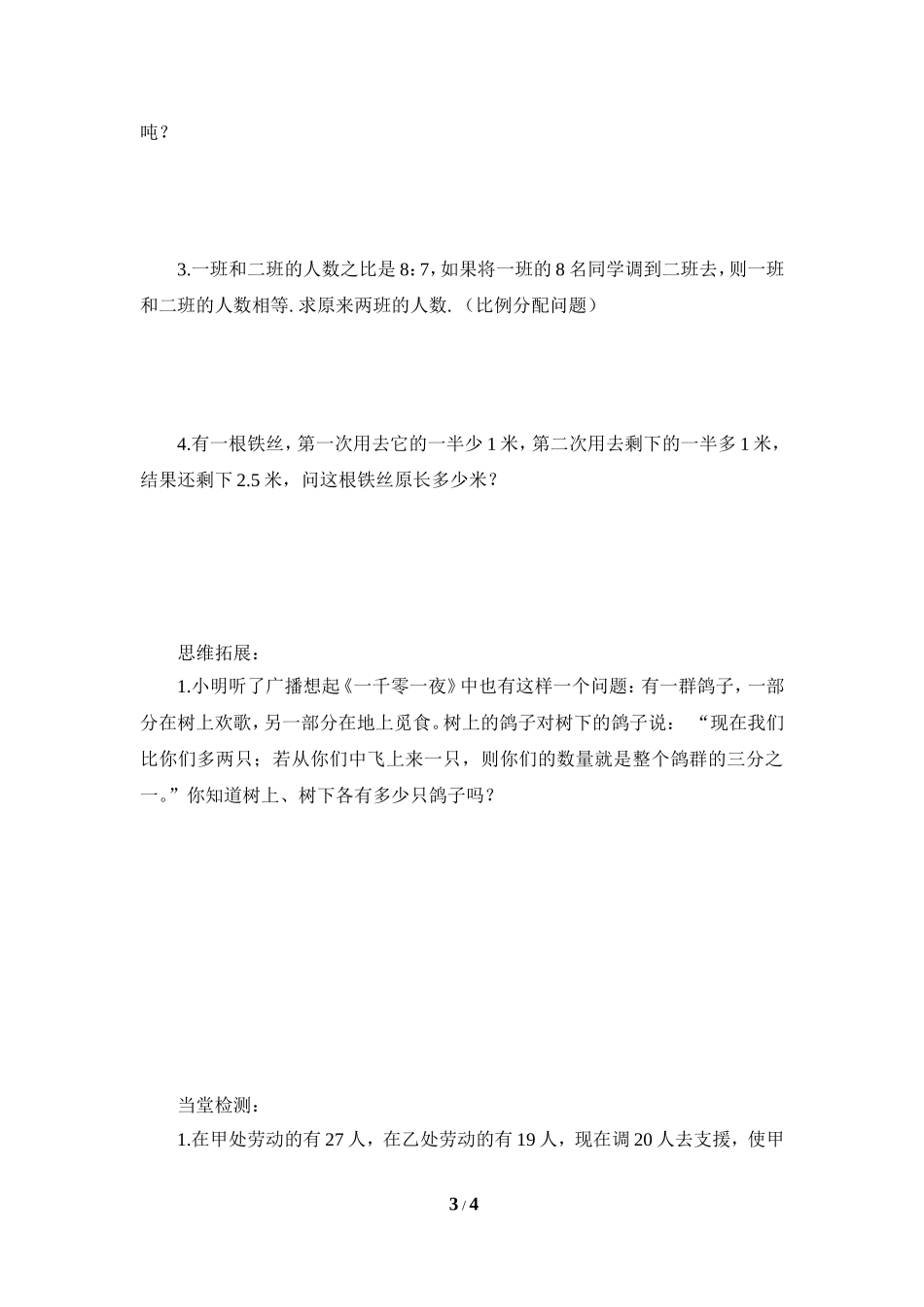 《一元一次方程的应用（1）》导学案.doc_第3页