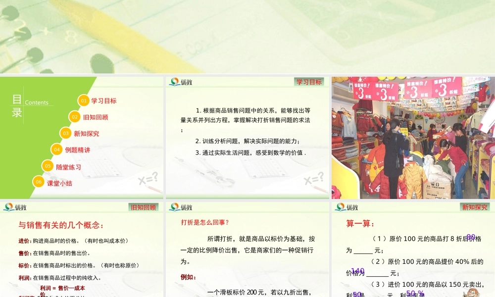 《一元一次方程的应用（3）》教学课件.ppt