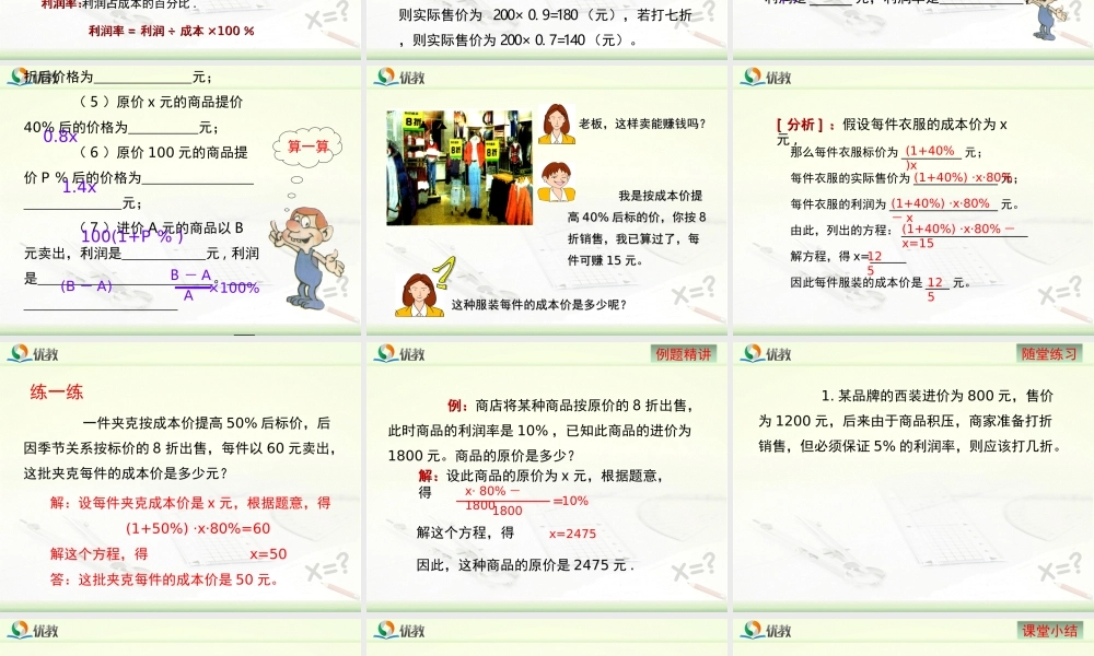 《一元一次方程的应用（3）》教学课件.ppt