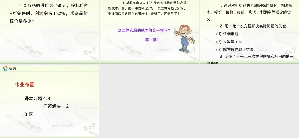 《一元一次方程的应用（3）》教学课件.ppt