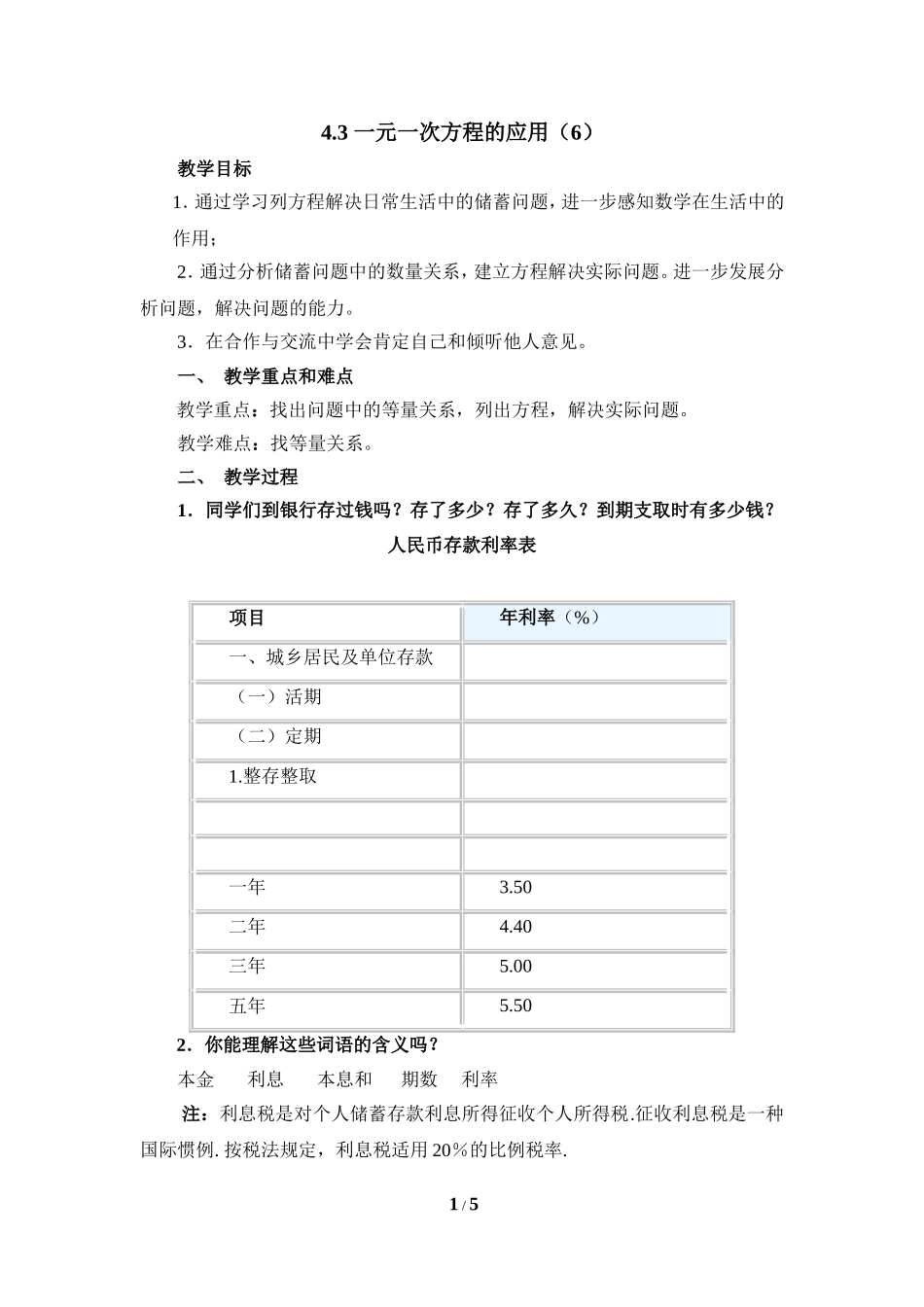 《一元一次方程的应用（6）》参考教案1.doc_第1页