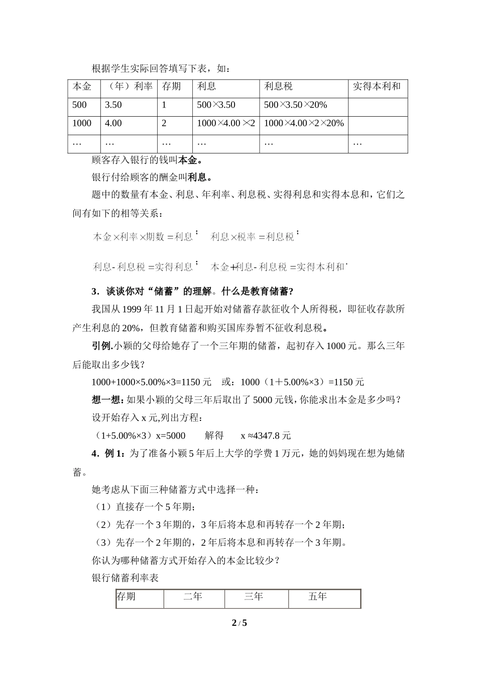 《一元一次方程的应用（6）》参考教案1.doc_第2页