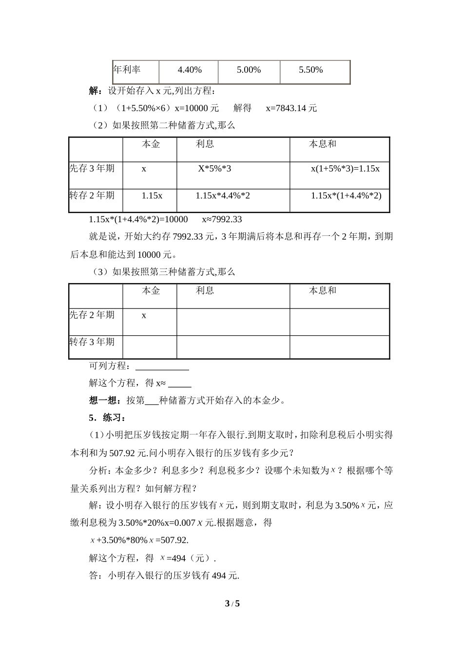 《一元一次方程的应用（6）》参考教案1.doc_第3页