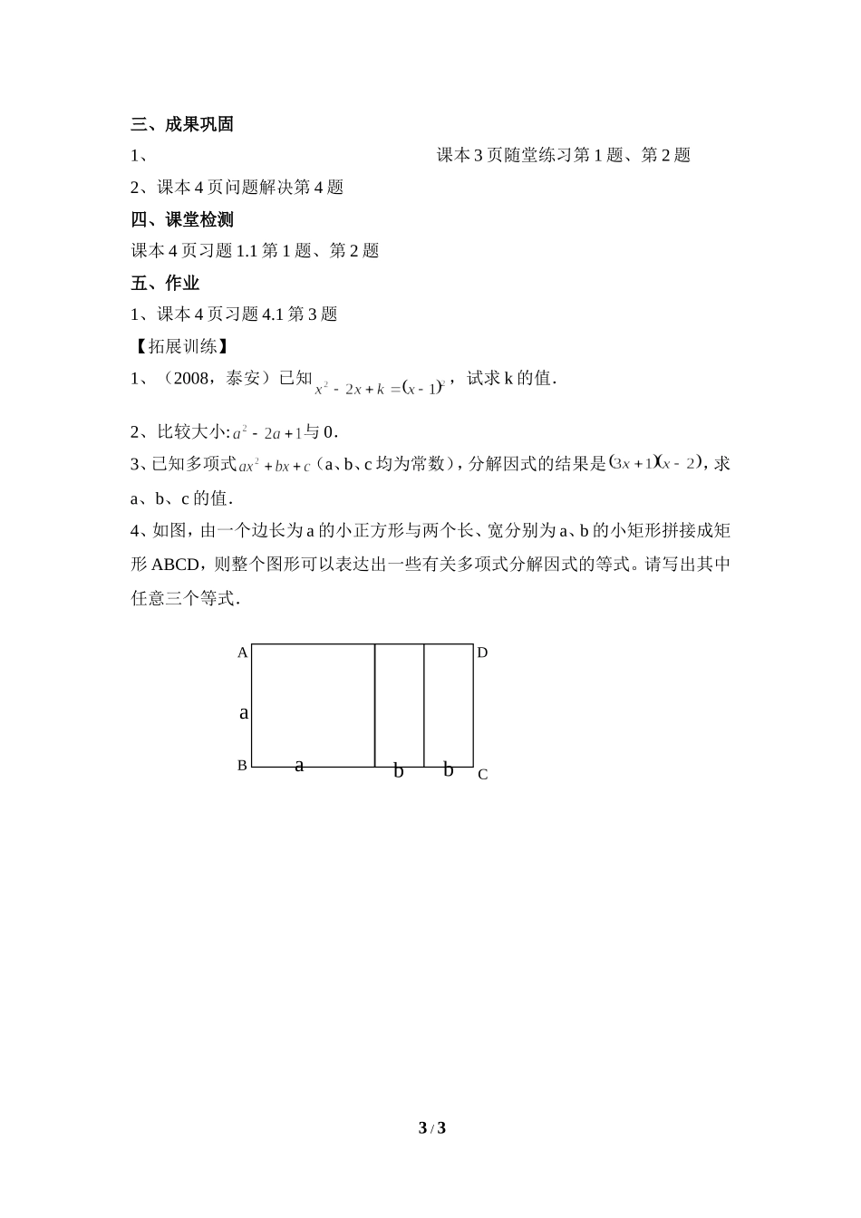 《因式分解》导学案.doc_第3页