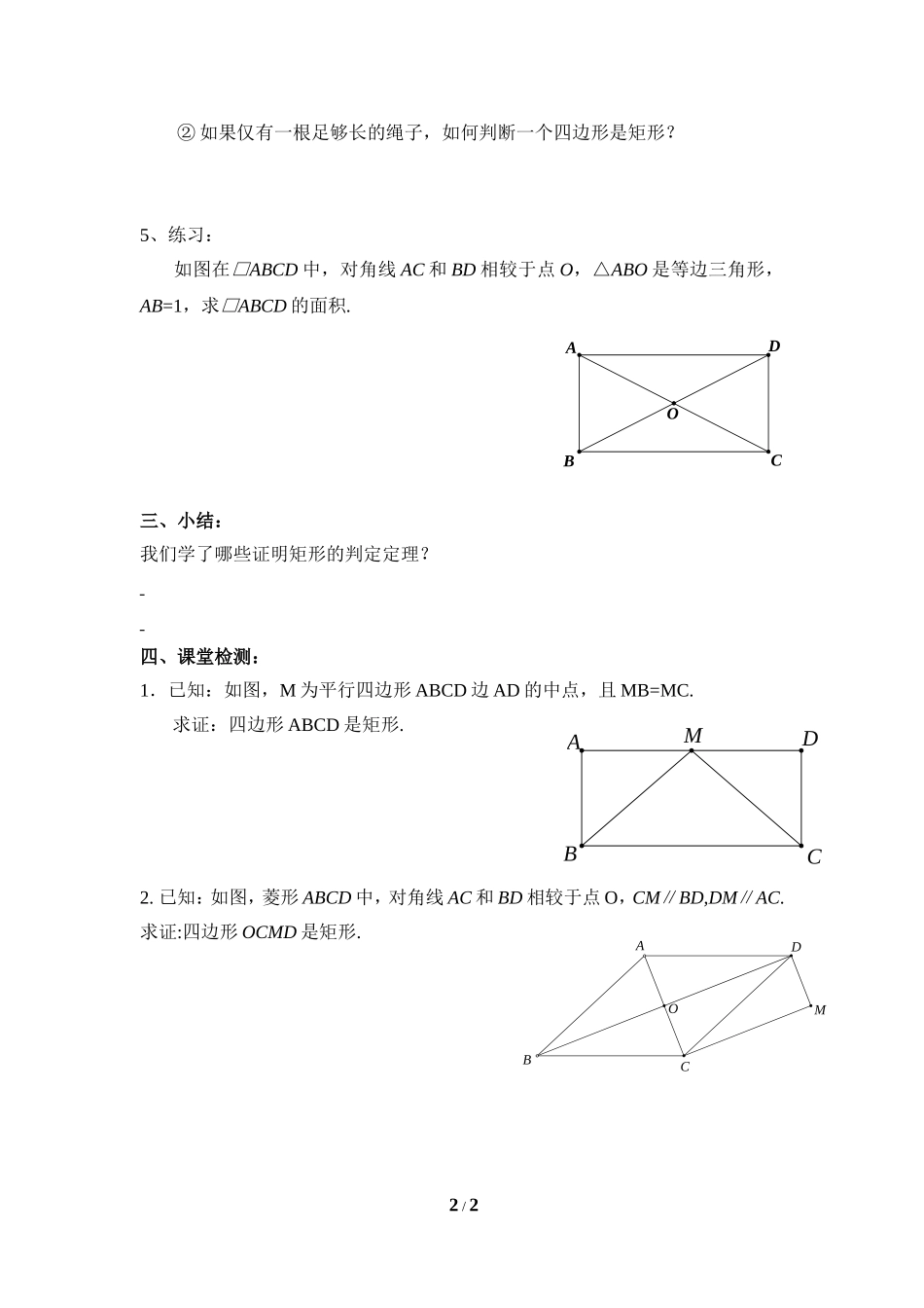 《矩形的性质与判定（2）》导学案.doc_第2页