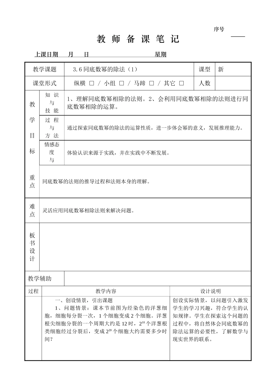 3.6 同底数幂的除法（1）.doc_第1页