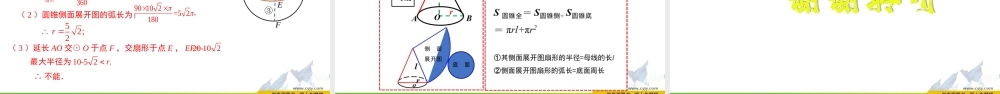 3.8.3 圆锥的侧面积和全面积.pptx