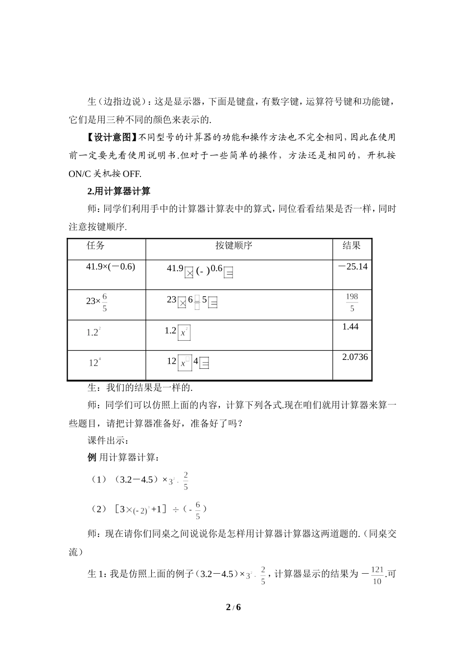 《用计算器进行运算》参考教案.doc_第2页