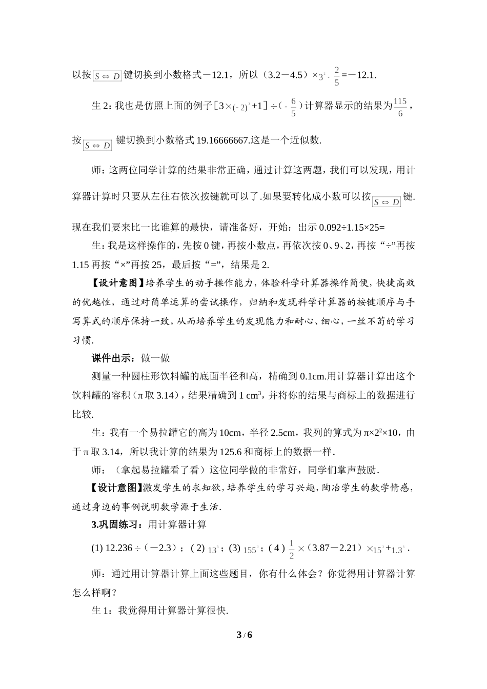 《用计算器进行运算》参考教案.doc_第3页